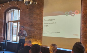 Конференция Ricoh: Эволюция офисной техники