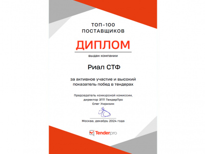 Наша компания вошла в <nobr>Топ-100</nobr> поставщиков на ЭТП Tender.Pro
