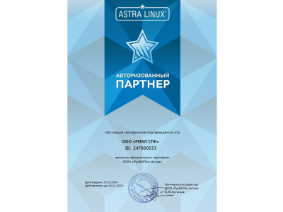 Наша компания получила сертификацию по продуктам Astra Linux